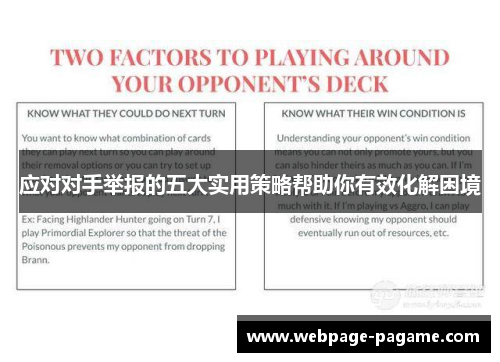 应对对手举报的五大实用策略帮助你有效化解困境