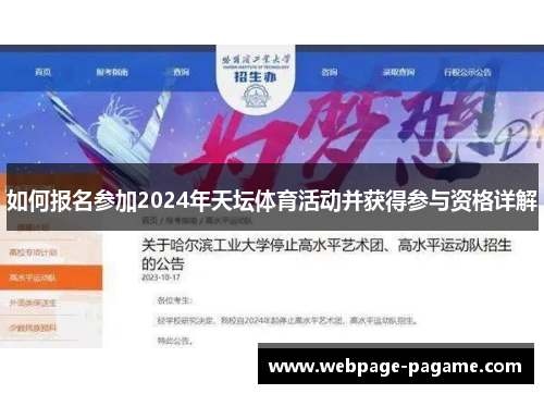 如何报名参加2024年天坛体育活动并获得参与资格详解