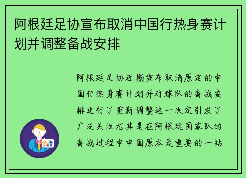 阿根廷足协宣布取消中国行热身赛计划并调整备战安排
