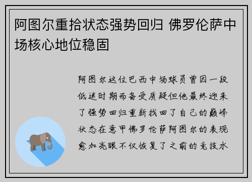 阿图尔重拾状态强势回归 佛罗伦萨中场核心地位稳固