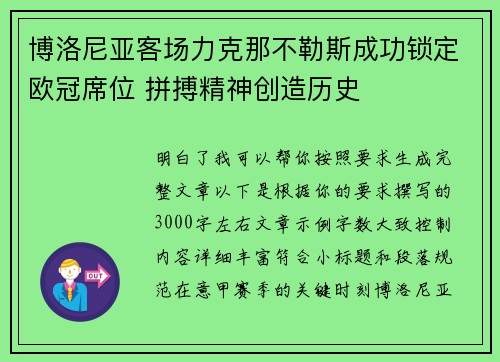 博洛尼亚客场力克那不勒斯成功锁定欧冠席位 拼搏精神创造历史
