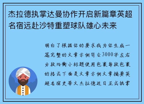 杰拉德执掌达曼协作开启新篇章英超名宿远赴沙特重塑球队雄心未来 杰拉德执掌达曼协作开启新篇章英超名宿远赴沙特重塑球队雄心未来
