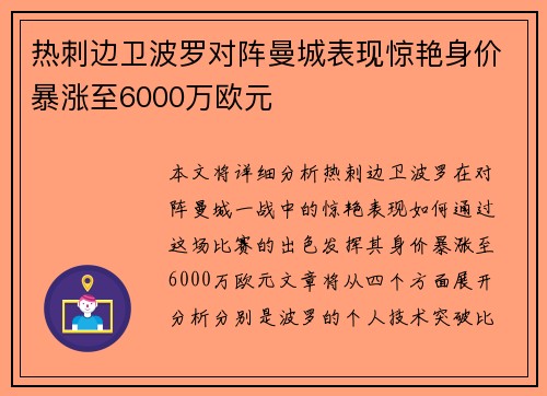 热刺边卫波罗对阵曼城表现惊艳身价暴涨至6000万欧元 热刺边卫波罗对阵曼城表现惊艳身价暴涨至6000万欧元