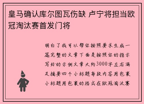 皇马确认库尔图瓦伤缺 卢宁将担当欧冠淘汰赛首发门将 皇马确认库尔图瓦伤缺 卢宁将担当欧冠淘汰赛首发门将