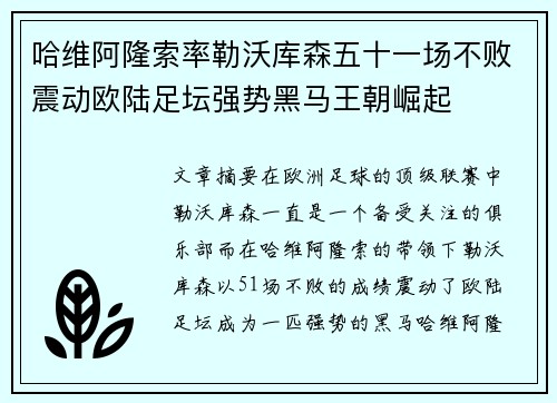 哈维阿隆索率勒沃库森五十一场不败震动欧陆足坛强势黑马王朝崛起 哈维阿隆索率勒沃库森五十一场不败震动欧陆足坛强势黑马王朝崛起