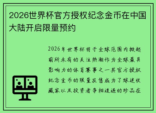 2026世界杯官方授权纪念金币在中国大陆开启限量预约